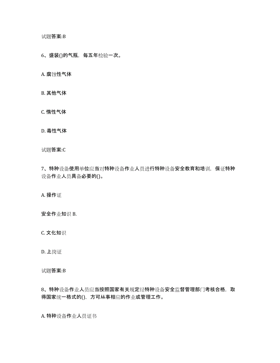 备考2023湖北省气瓶作业能力测试试卷B卷附答案_第3页