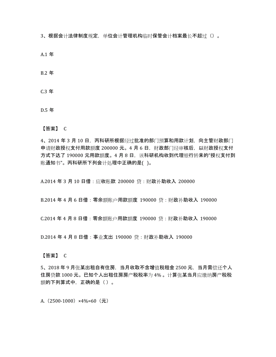 备考2023广东省卫生招聘考试之卫生招聘（财务）强化训练试卷A卷附答案_第2页