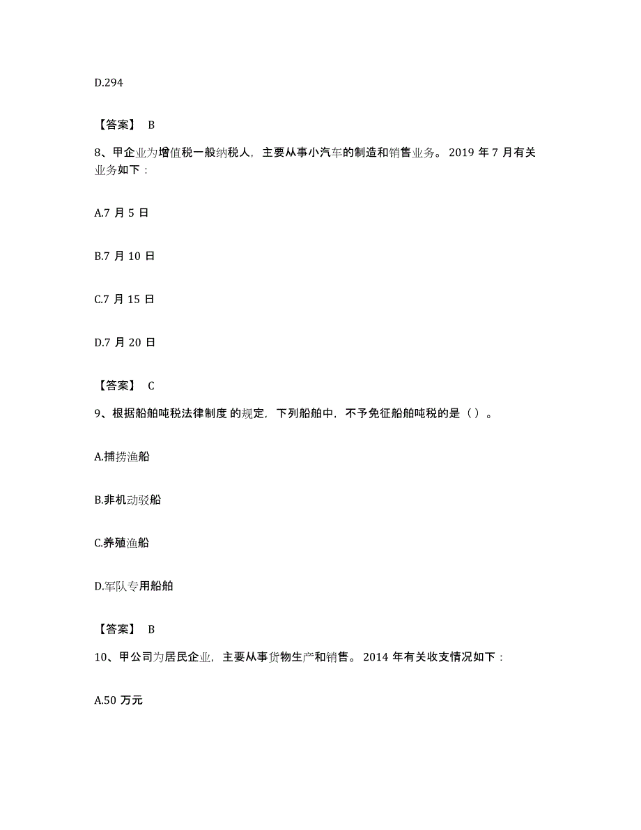 备考2023广东省卫生招聘考试之卫生招聘（财务）强化训练试卷A卷附答案_第4页