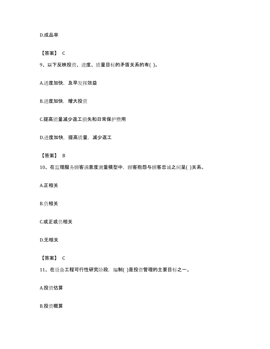 备考2023广东省设备监理师之设备工程监理基础及相关知识押题练习试卷A卷附答案_第4页