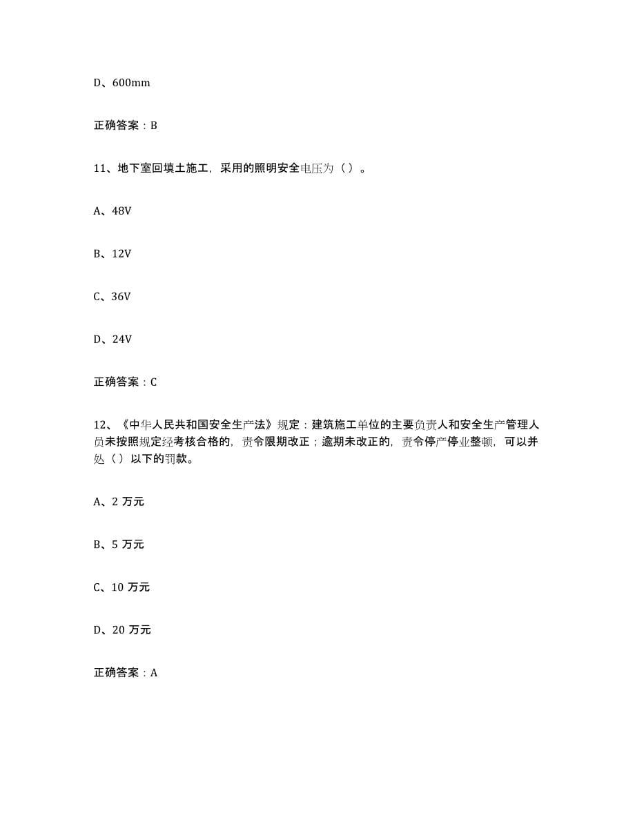 备考2023安徽省高压电工提升训练试卷A卷附答案_第5页