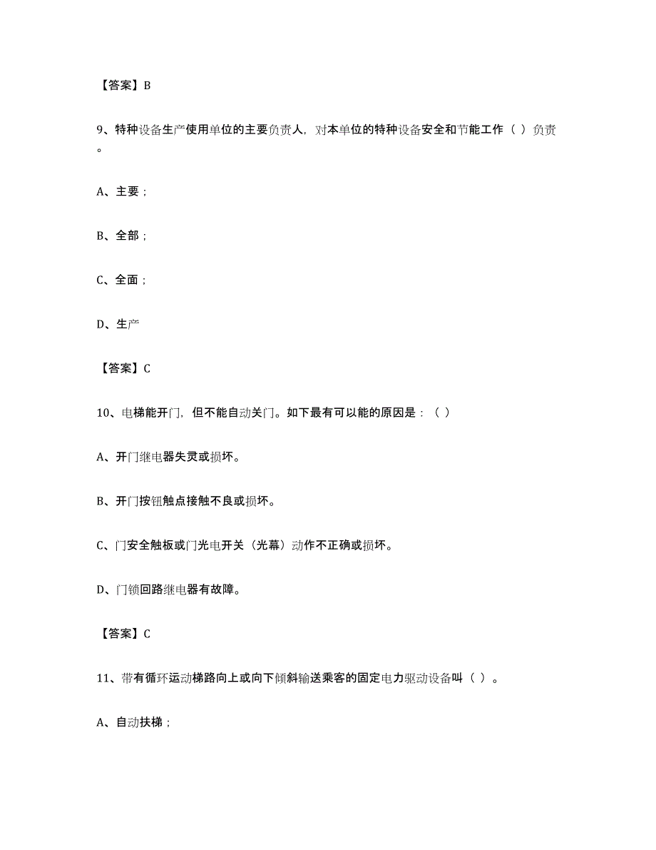 备考2023甘肃省电梯作业押题练习试卷A卷附答案_第4页