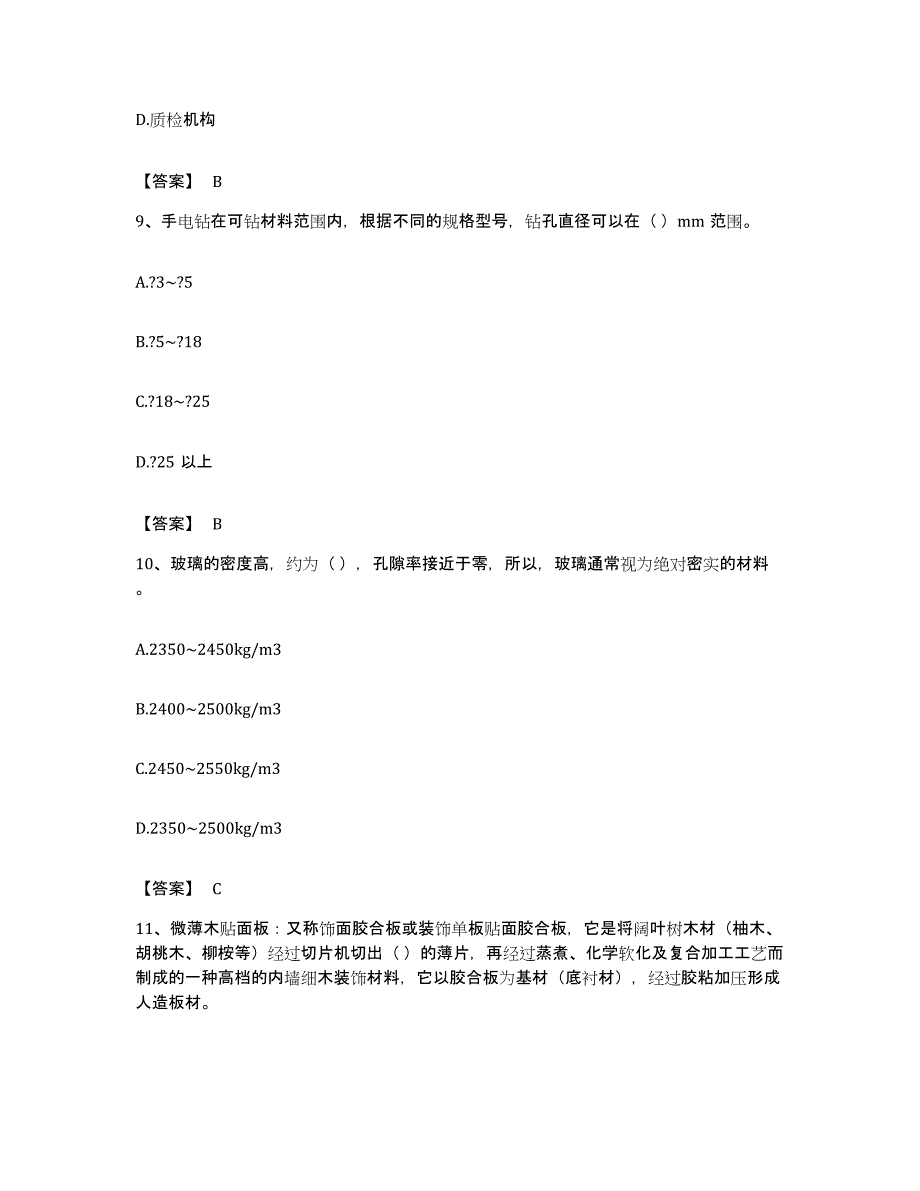 备考2023广东省质量员之装饰质量基础知识能力检测试卷A卷附答案_第4页