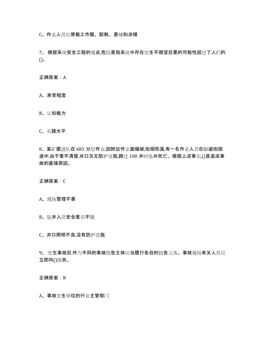 备考2023北京市金属非金属矿山（露天矿山）提升训练试卷B卷附答案_第3页