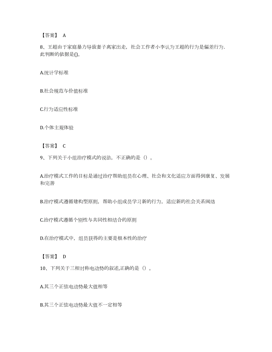 备考2023安徽省社会工作者之中级社会综合能力题库检测试卷A卷附答案_第4页