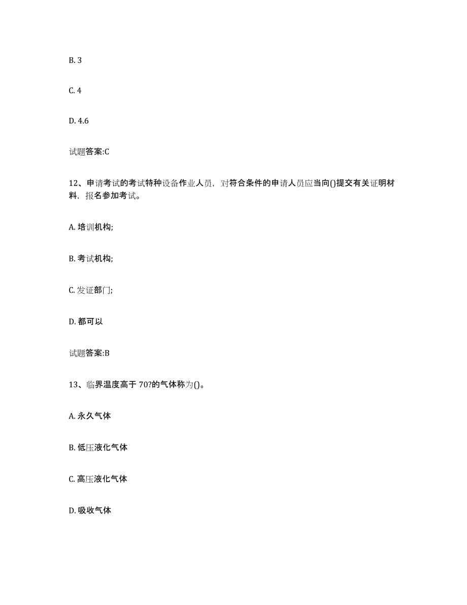 备考2023黑龙江省气瓶作业押题练习试题B卷含答案_第5页