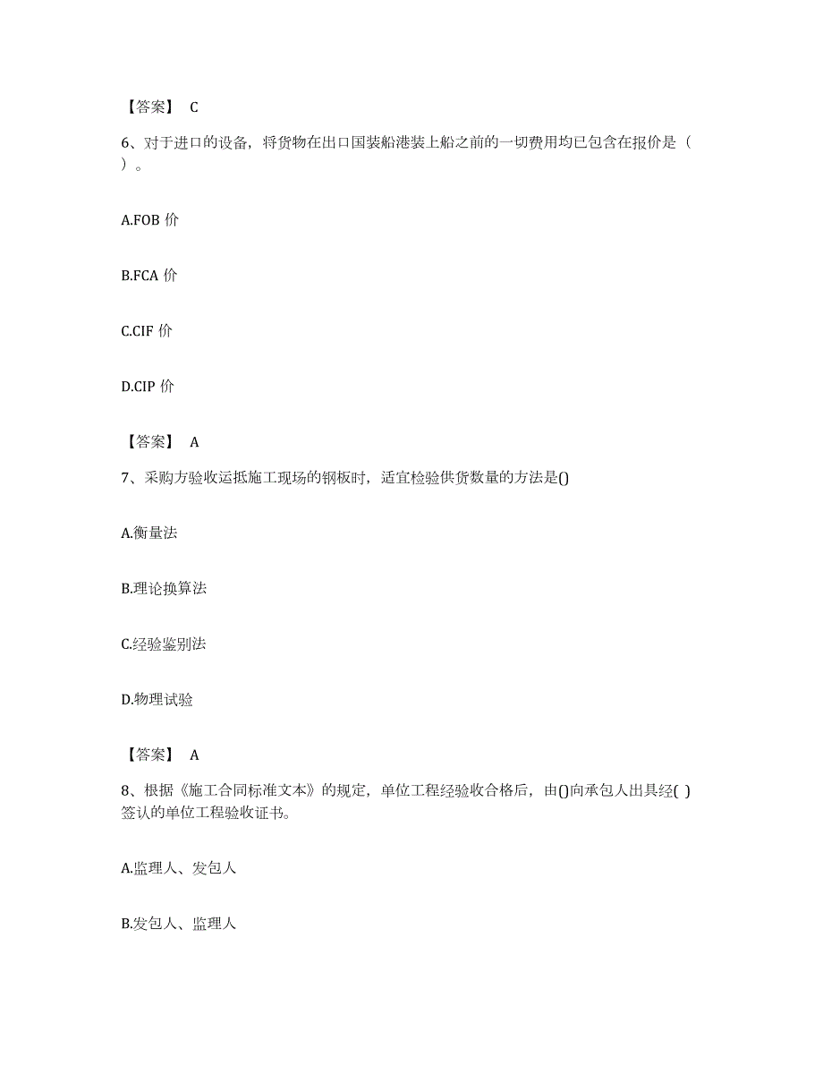 备考2023安徽省监理工程师之合同管理试题及答案_第3页