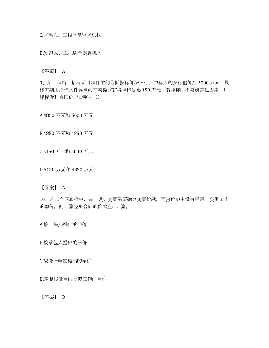 备考2023安徽省监理工程师之合同管理试题及答案_第4页