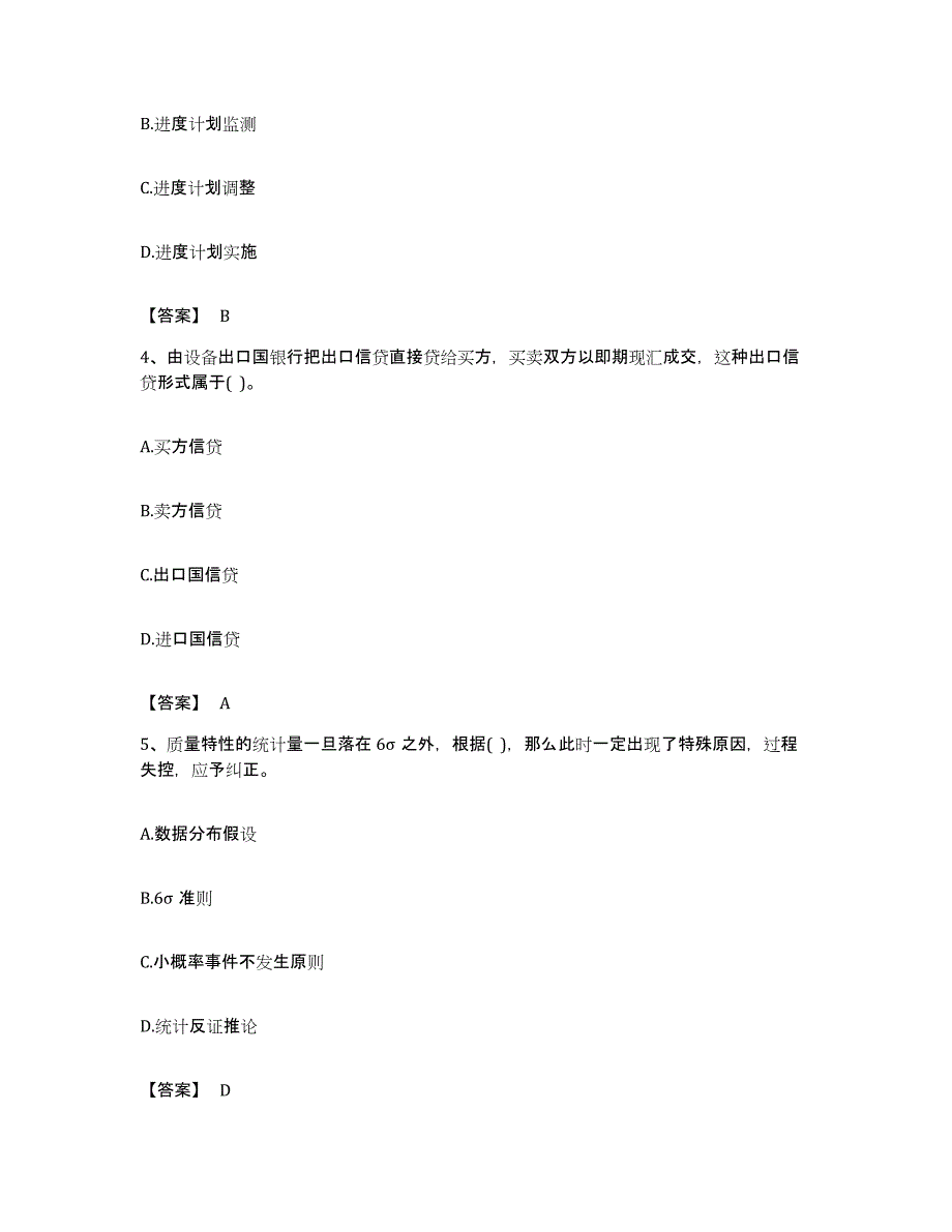 备考2023广东省设备监理师之质量投资进度控制每日一练试卷B卷含答案_第2页