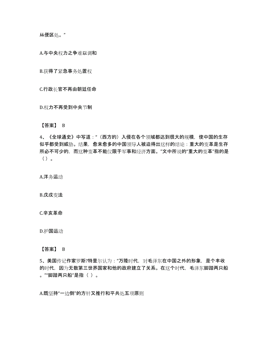 备考2023广东省教师资格之中学历史学科知识与教学能力模拟考试试卷B卷含答案_第2页