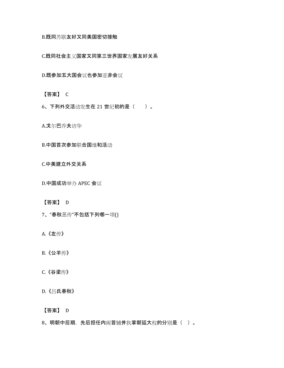 备考2023广东省教师资格之中学历史学科知识与教学能力模拟考试试卷B卷含答案_第3页