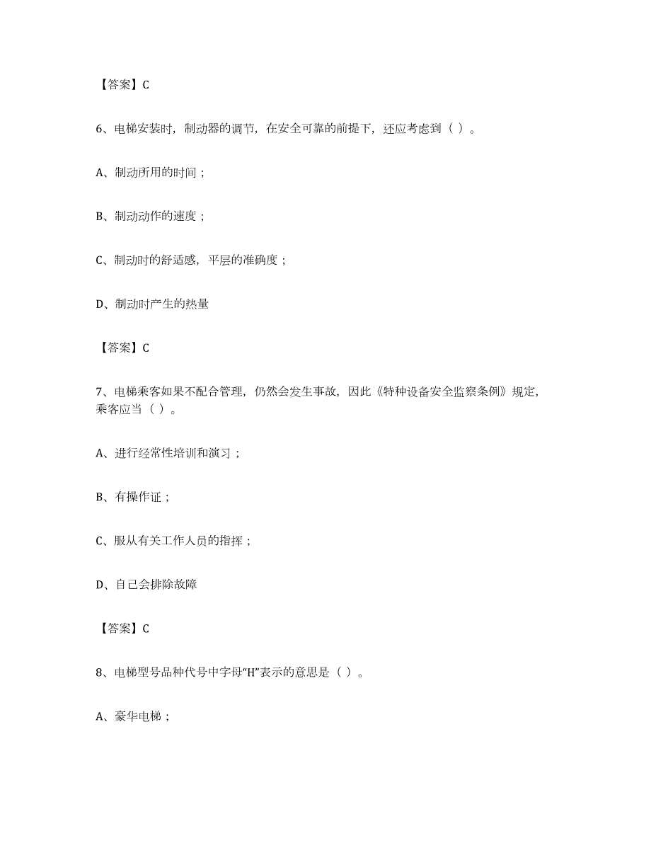 2023年度内蒙古自治区电梯作业每日一练试卷B卷含答案_第3页