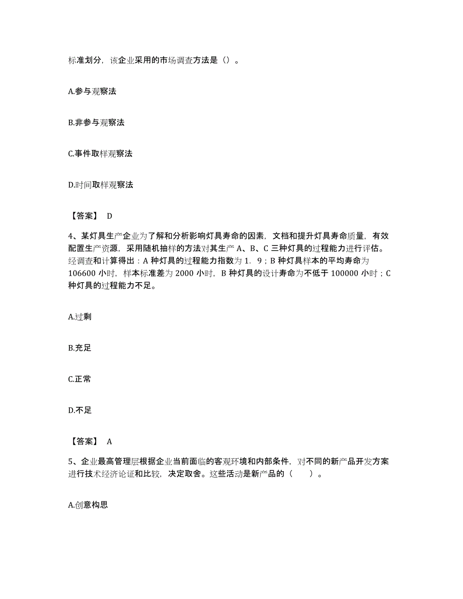 备考2023广东省初级经济师之初级经济师工商管理真题附答案_第2页