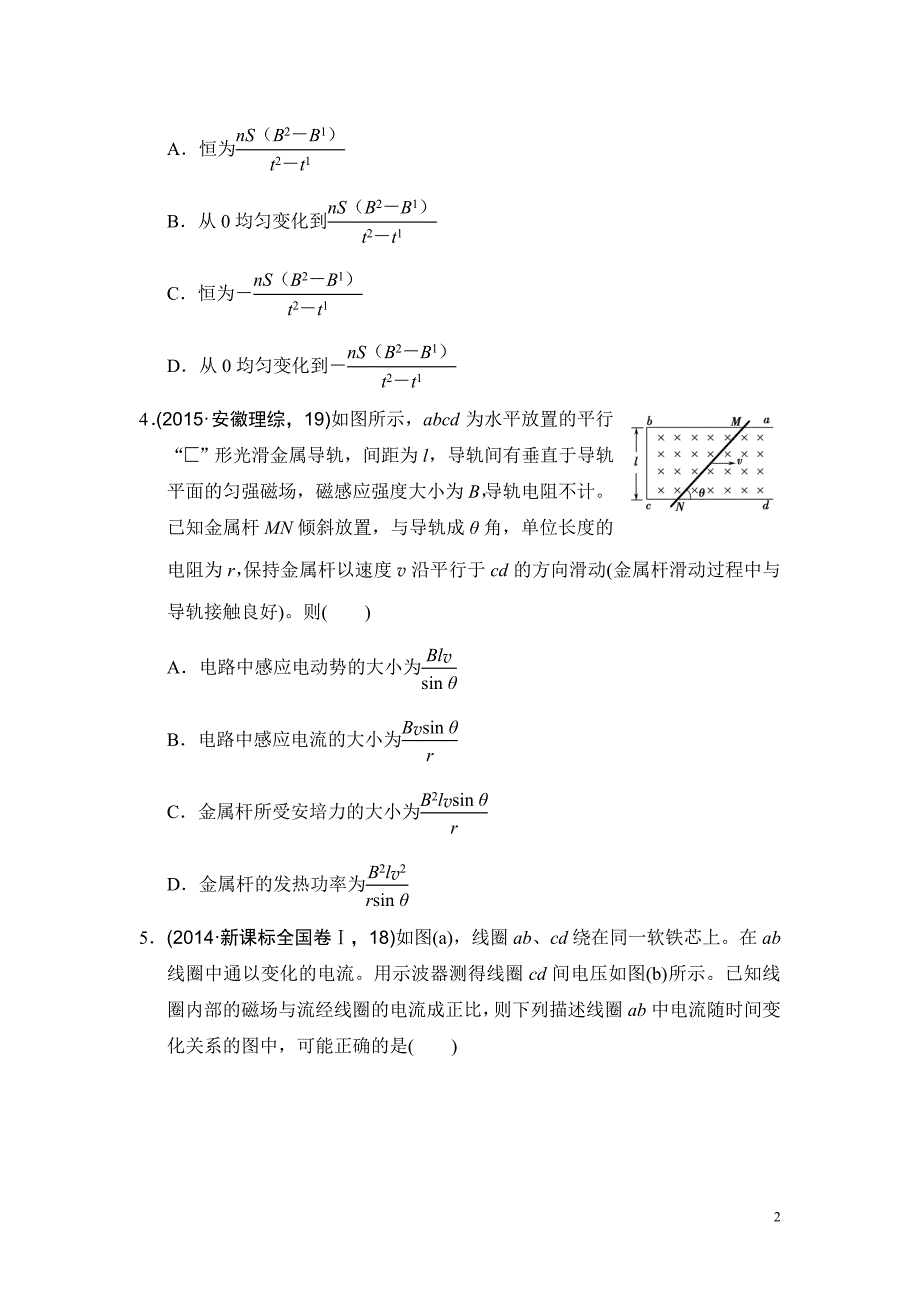 高考物理复习试题：导航卷十 电磁感应规律及其应用_第2页