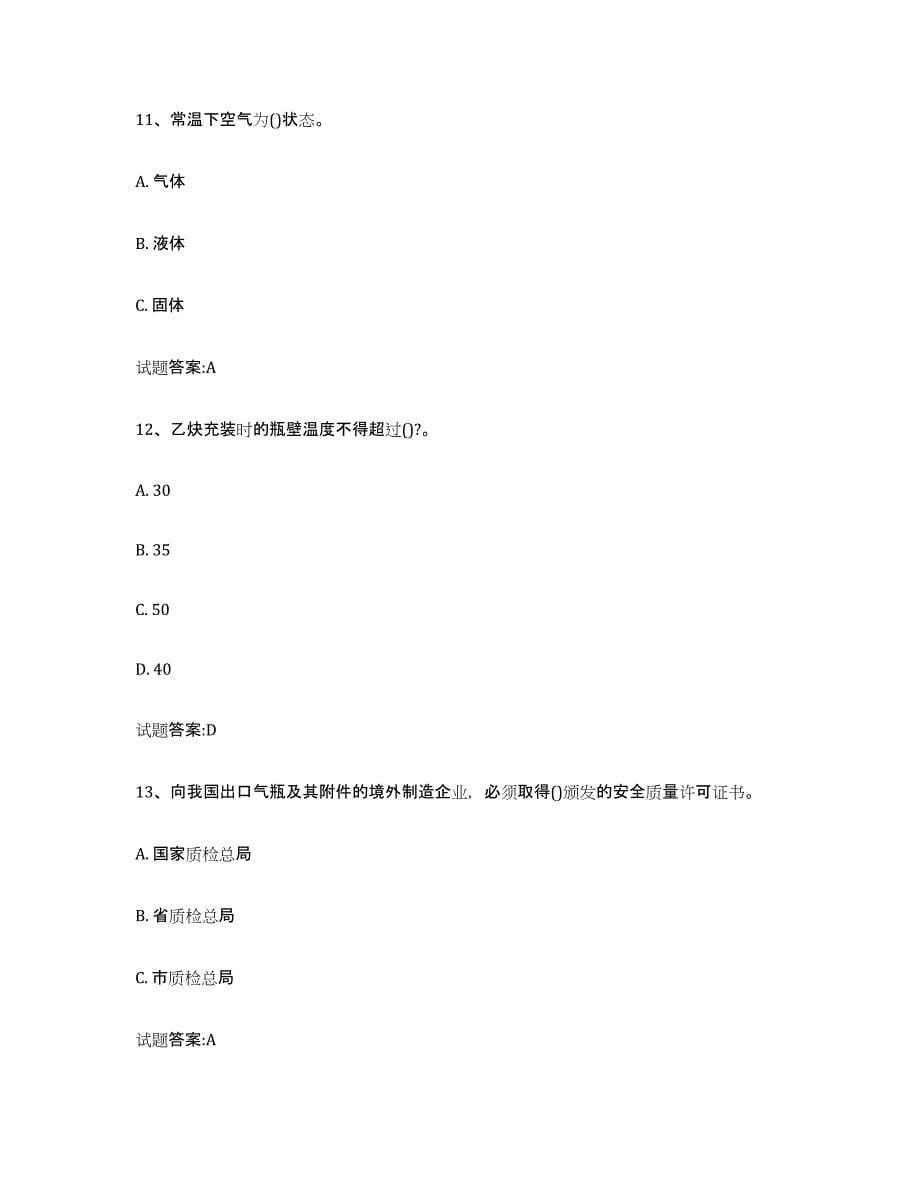 备考2023贵州省气瓶作业试题及答案八_第5页