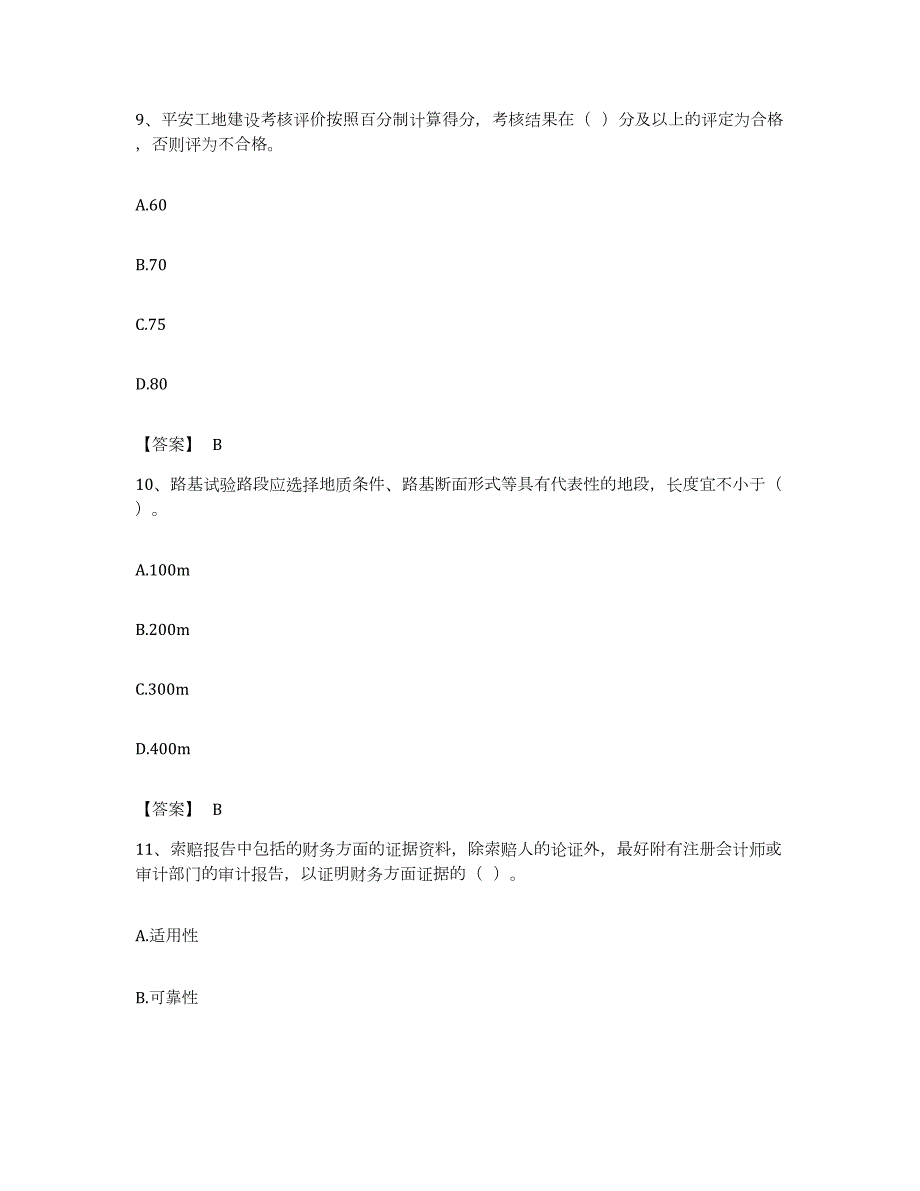 备考2023安徽省监理工程师之交通工程目标控制模拟考试试卷A卷含答案_第4页