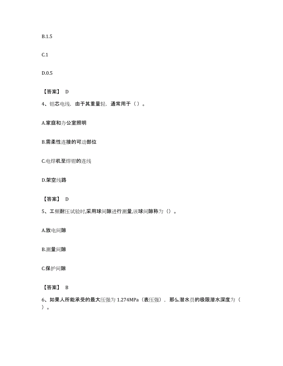 备考2023安徽省质量员之设备安装质量基础知识考前自测题及答案_第2页