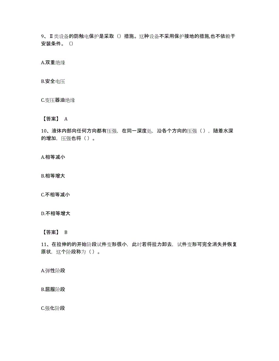 备考2023安徽省质量员之设备安装质量基础知识考前自测题及答案_第4页