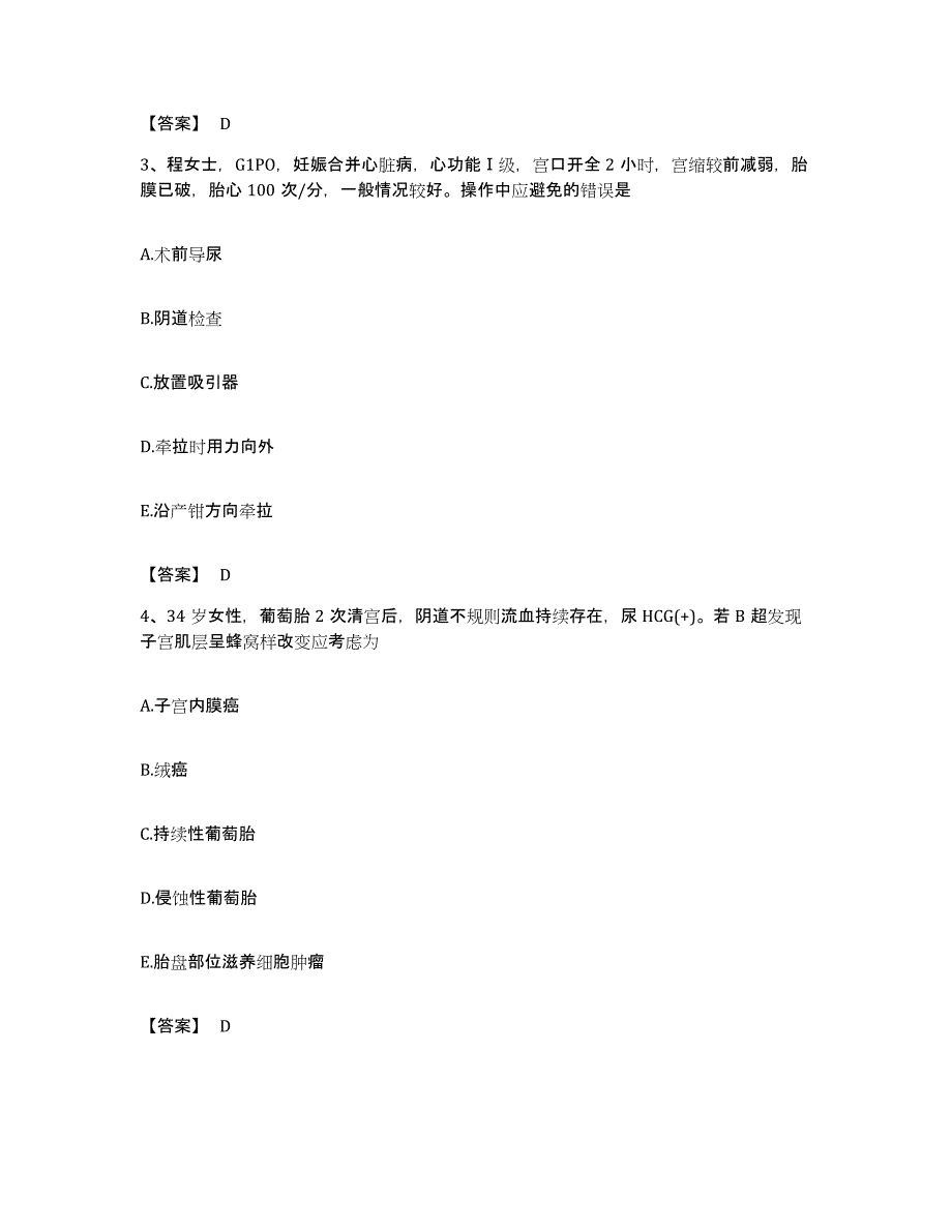 备考2023广东省护师类之妇产护理主管护师考前练习题及答案_第2页