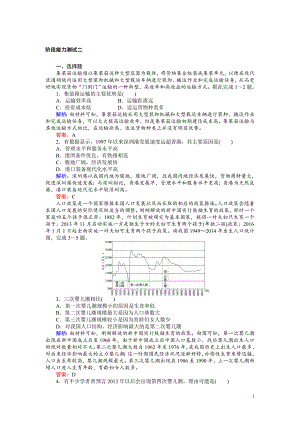 高考地理二轮复习 阶段能力测试二