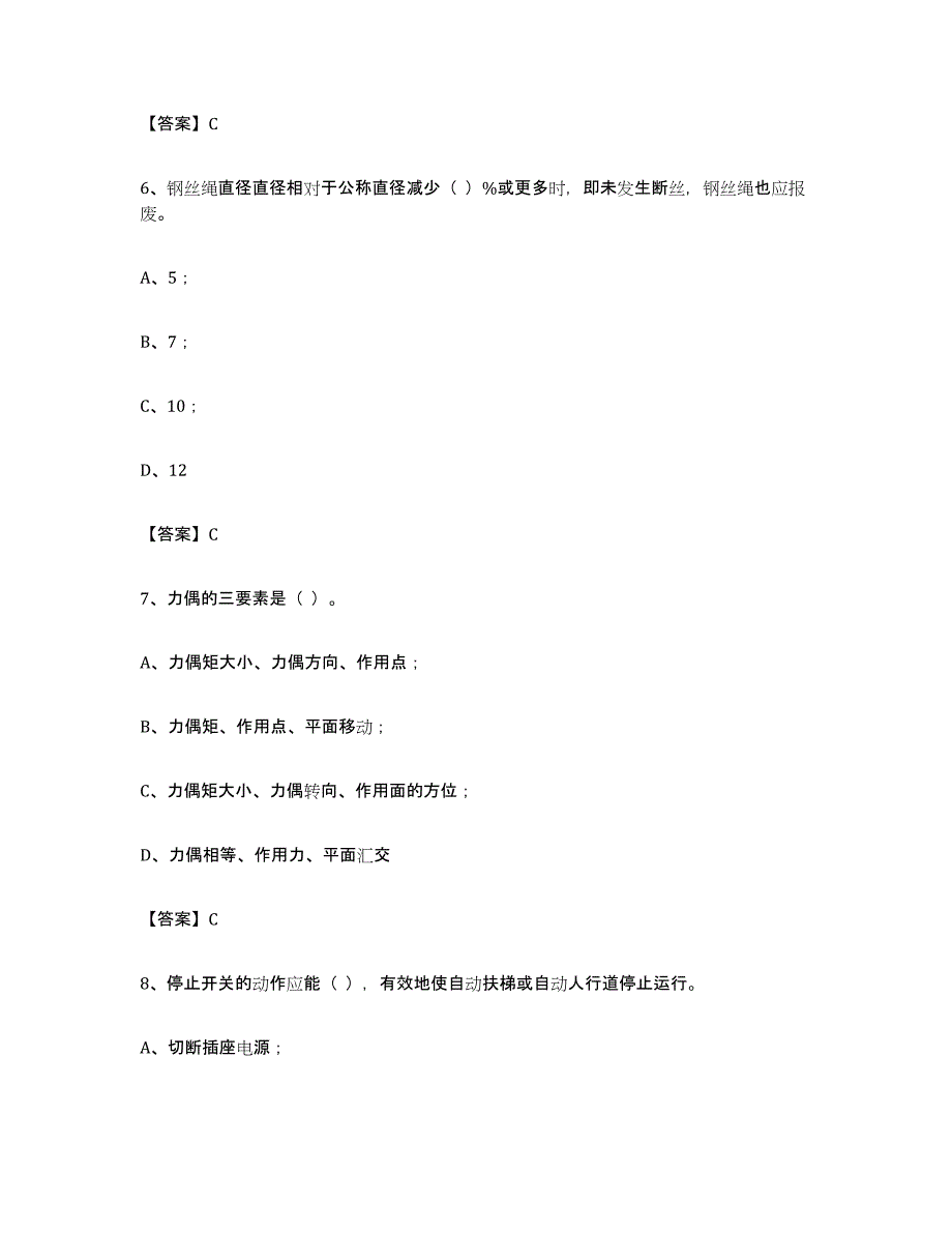 备考2023黑龙江省电梯作业练习题(四)及答案_第3页