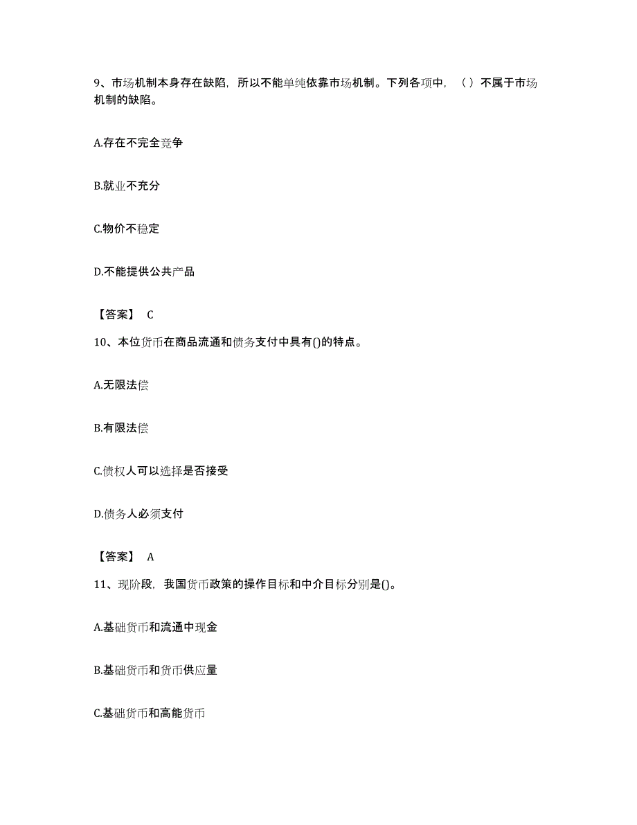 备考2023广东省国家电网招聘之经济学类每日一练试卷B卷含答案_第4页