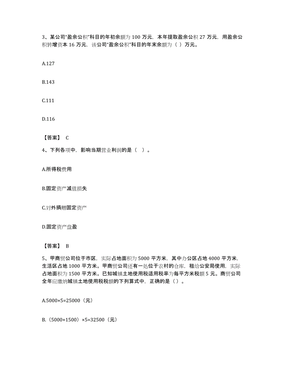 备考2023广东省卫生招聘考试之卫生招聘（财务）通关提分题库及完整答案_第2页