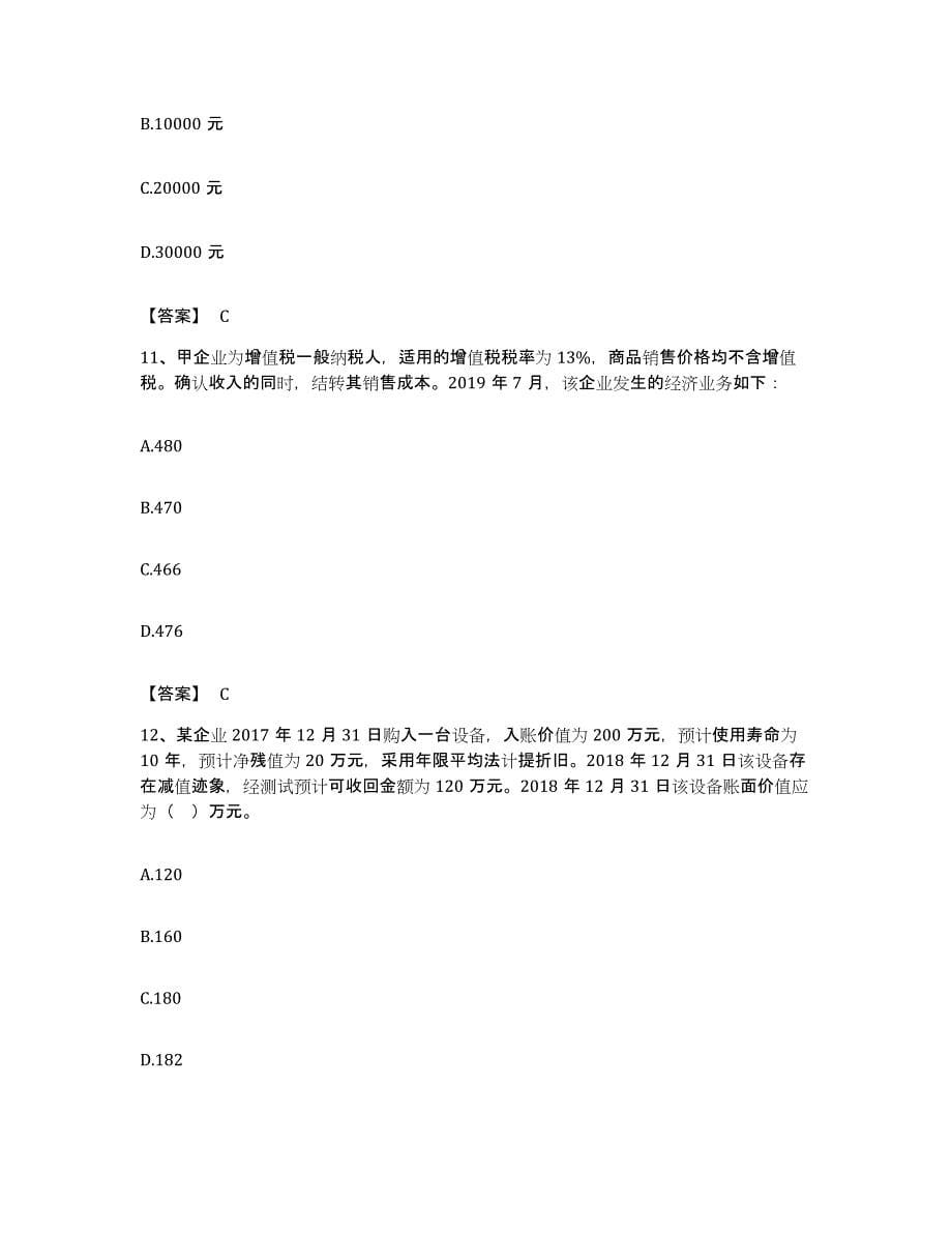 备考2023广东省卫生招聘考试之卫生招聘（财务）通关提分题库及完整答案_第5页