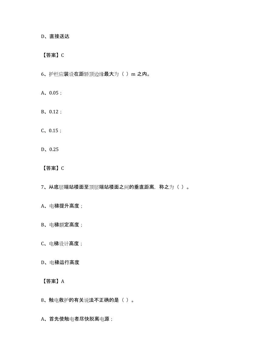 备考2024安徽省电梯作业强化训练试卷B卷附答案_第3页