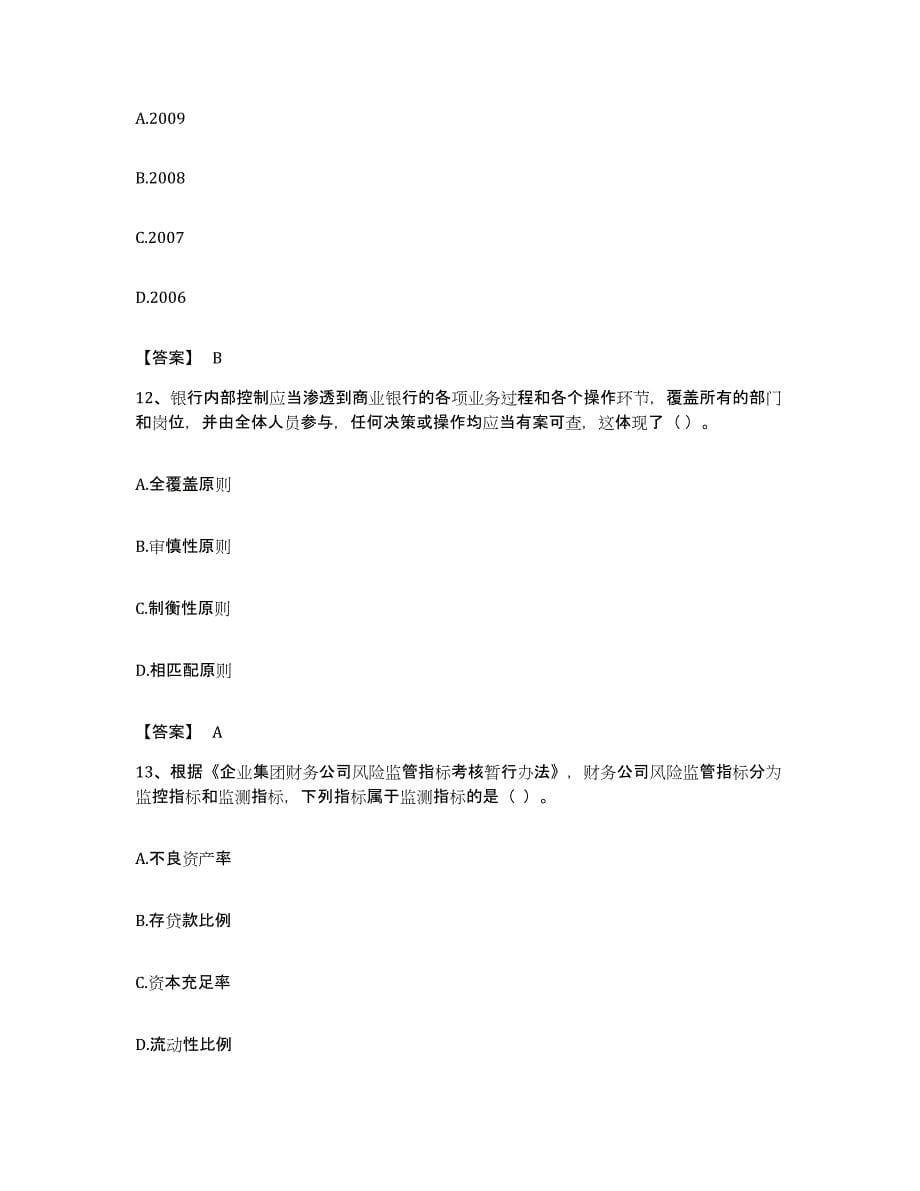 备考2023贵州省中级银行从业资格之中级银行管理模拟考试试卷A卷含答案_第5页
