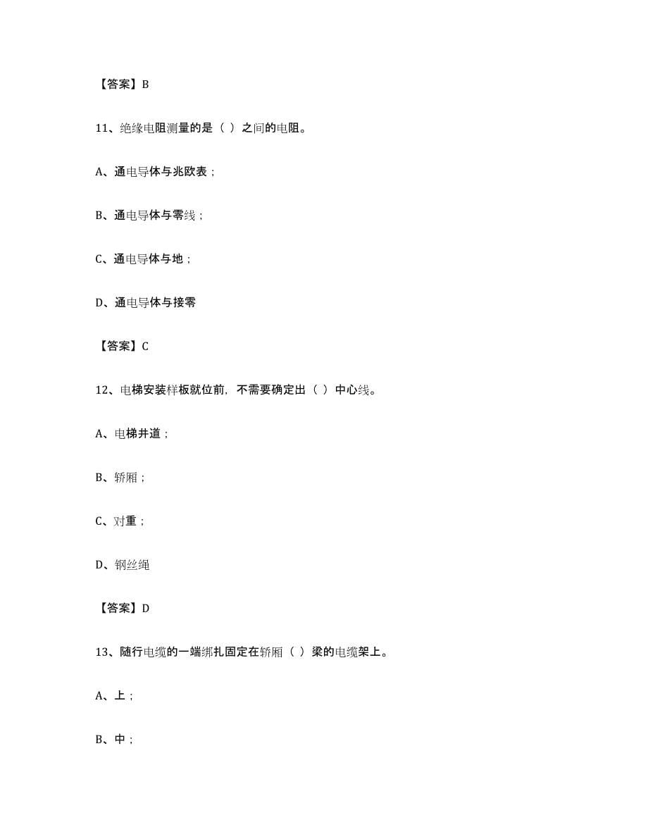 备考2024天津市电梯作业强化训练试卷A卷附答案_第5页