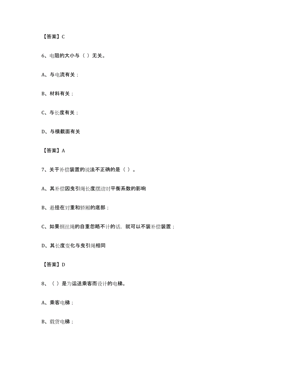 备考2023浙江省电梯作业模考模拟试题(全优)_第3页