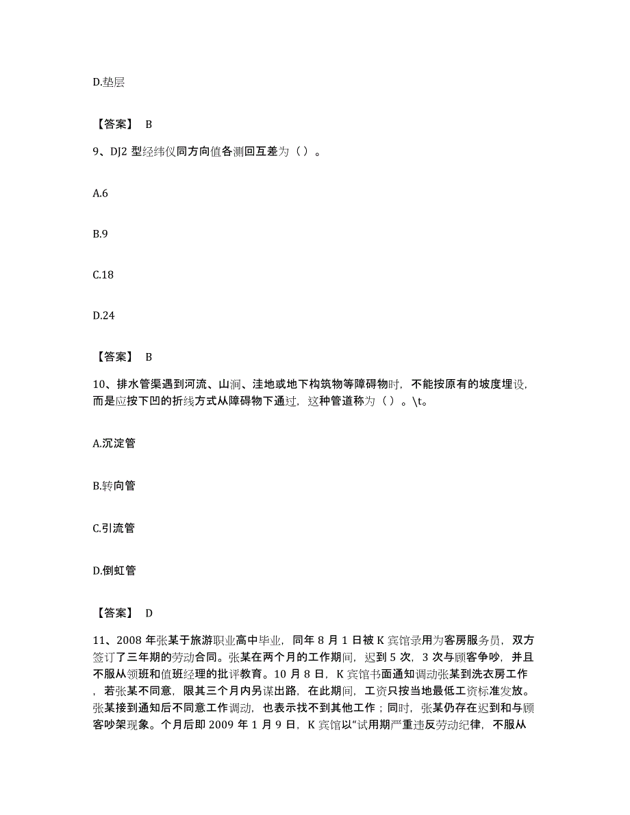 备考2023安徽省质量员之市政质量基础知识真题附答案_第4页