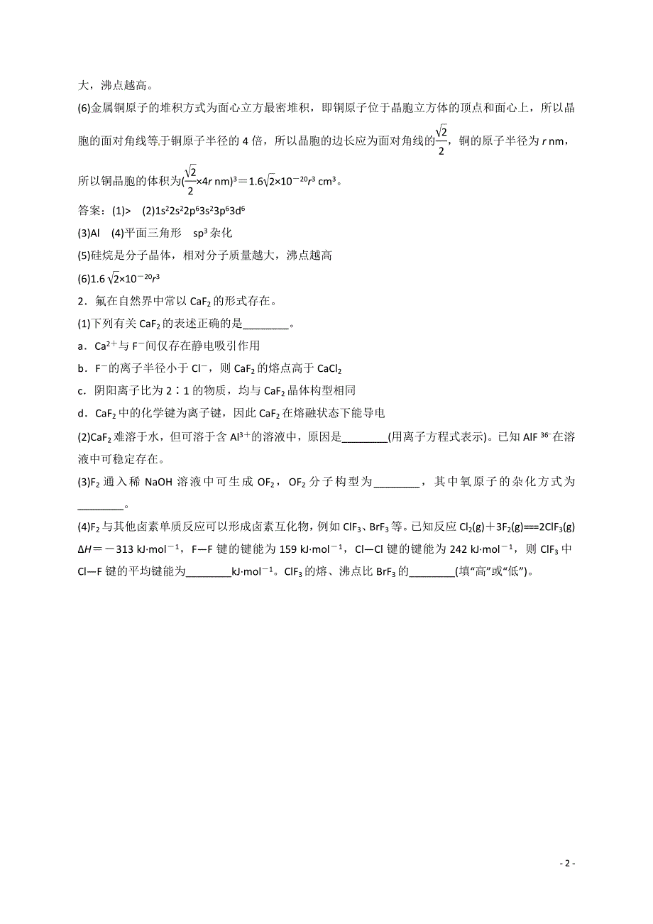 高考化学二轮复习专题21 物质结构与性质_第2页