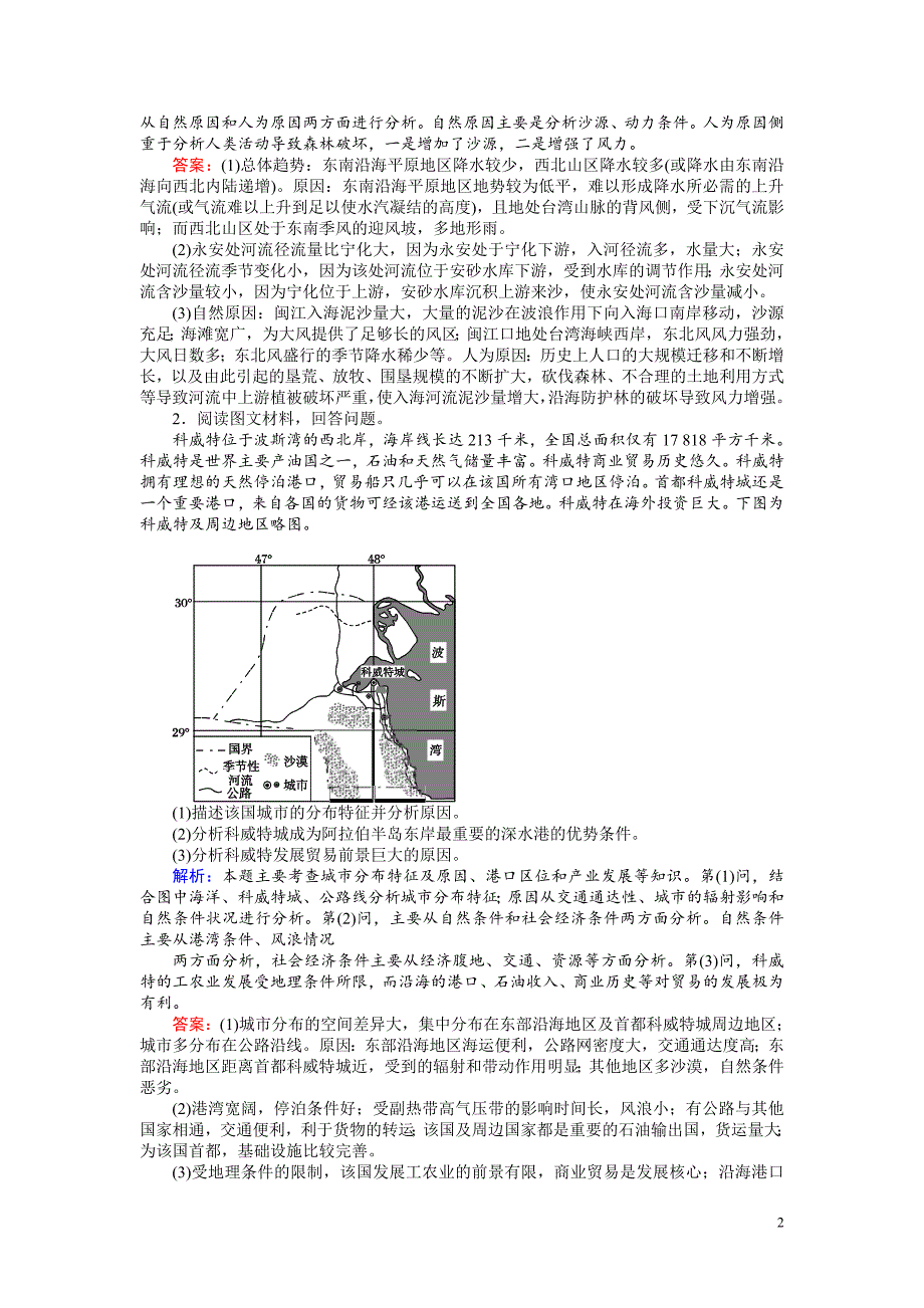 高考地理二轮复习 非选择题标准练（一）_第2页