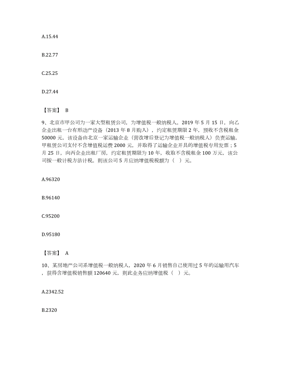 备考2023安徽省税务师之涉税服务实务考前冲刺模拟试卷A卷含答案_第4页