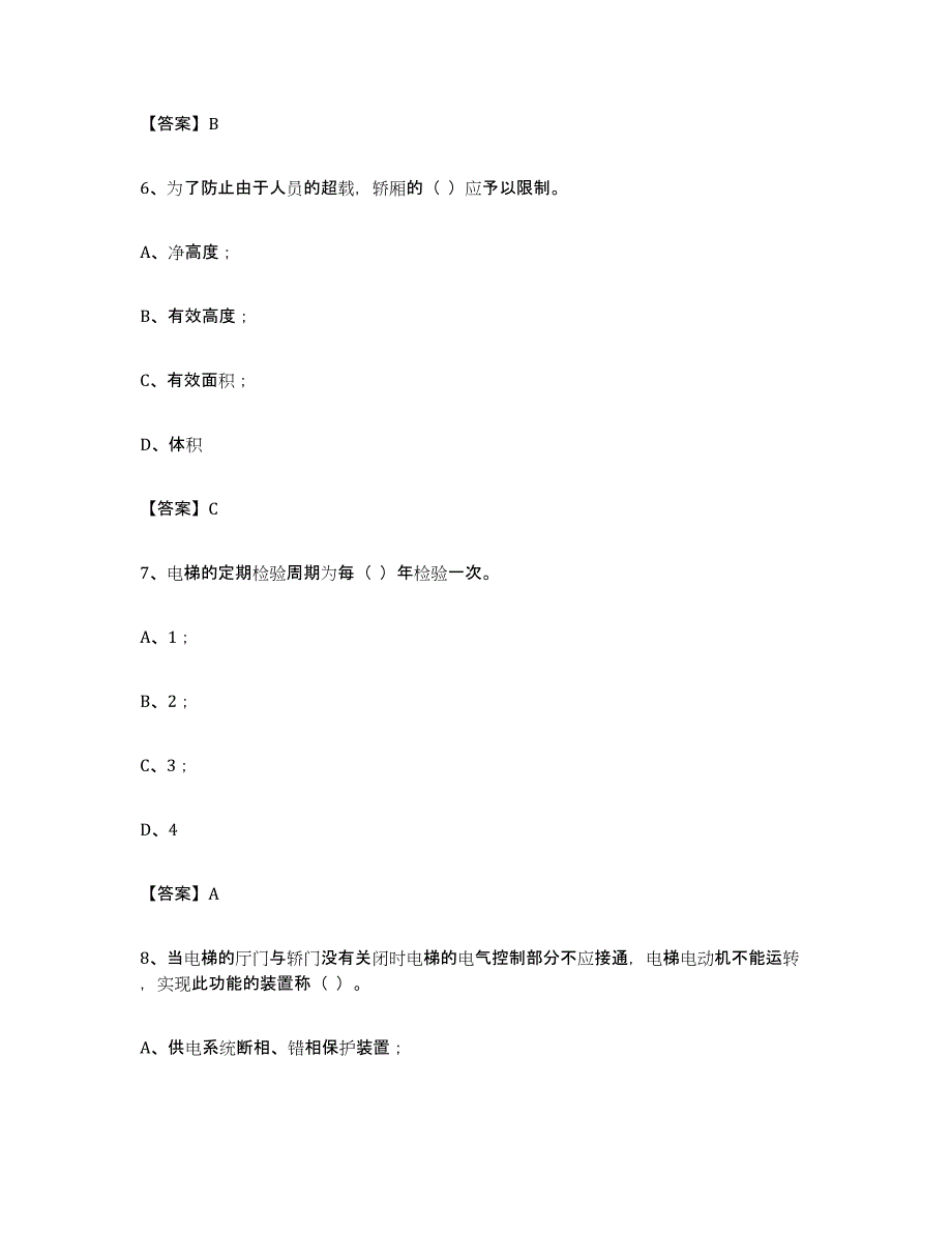 2023年度天津市电梯作业试题及答案十_第3页