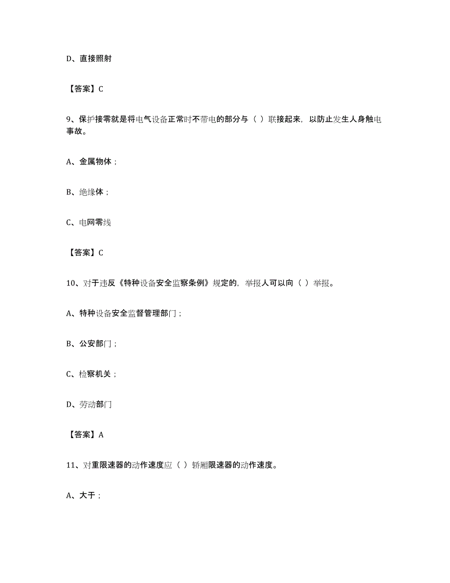 备考2024海南省电梯作业题库检测试卷B卷附答案_第4页