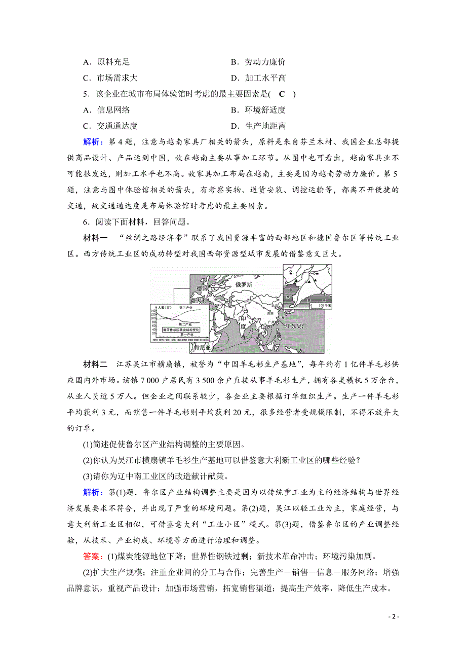 高考地理二轮复习对点练：第1部分 专题七 人类生产活动 专题7 第2讲 对点_第2页