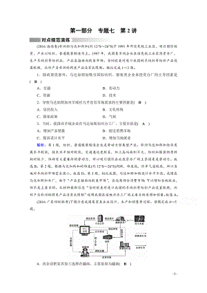 高考地理二轮复习对点练：第1部分 专题七 人类生产活动 专题7 第2讲 对点