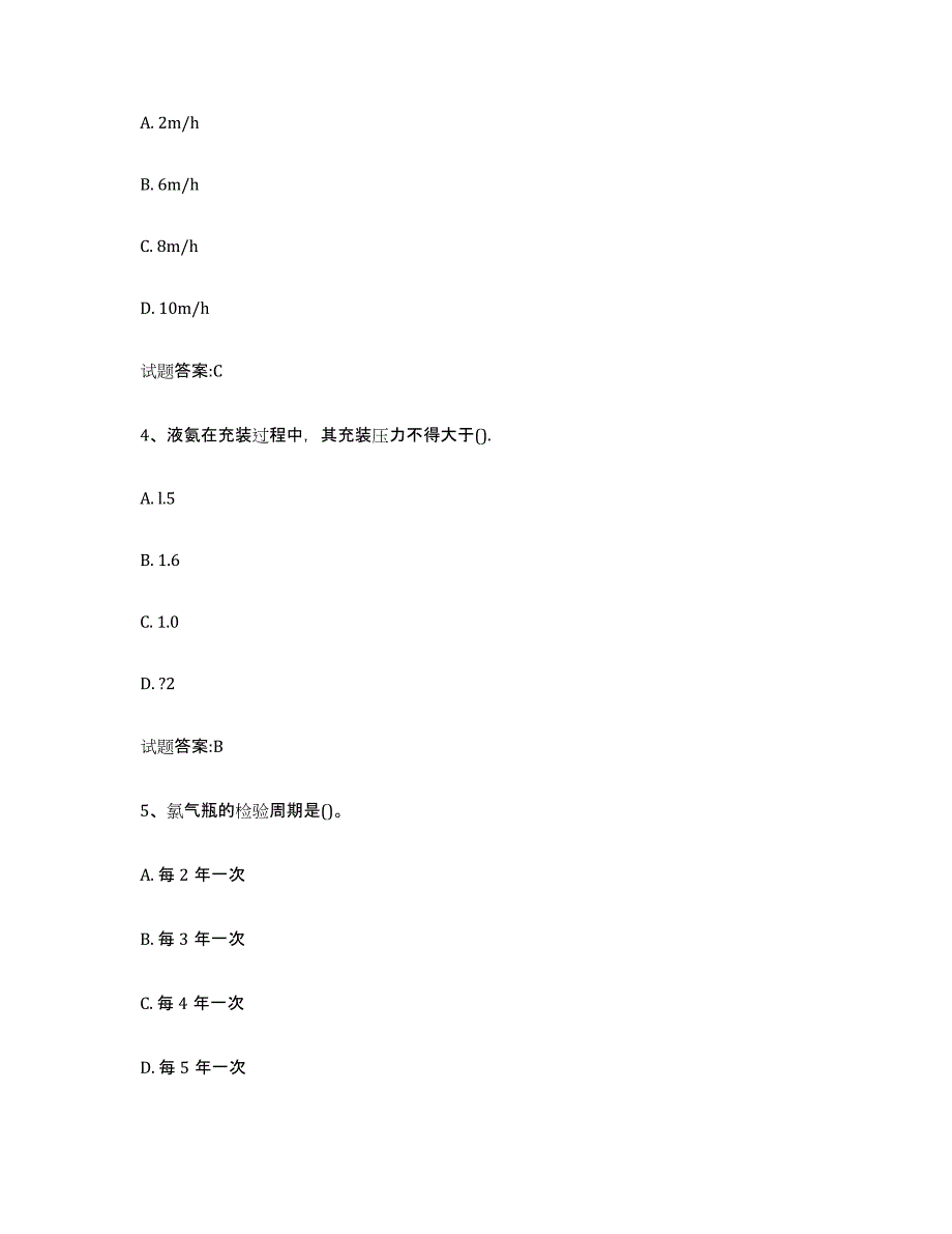 备考2024天津市气瓶作业能力检测试卷B卷附答案_第2页