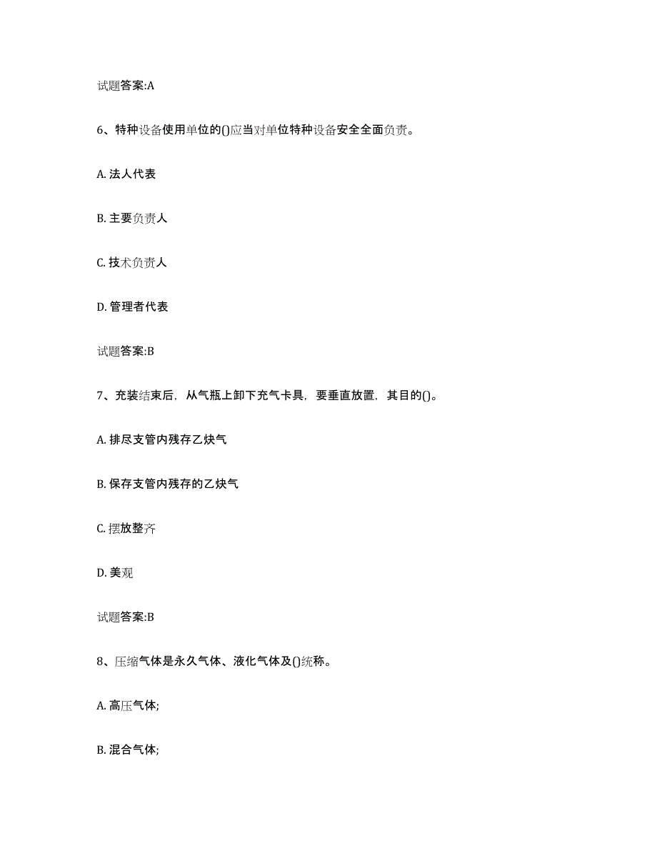 备考2024天津市气瓶作业能力检测试卷B卷附答案_第3页