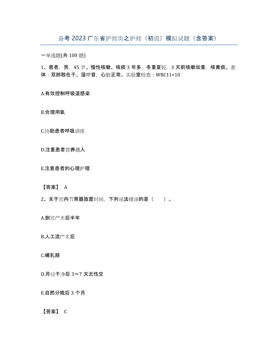 备考2023广东省护师类之护师（初级）模拟试题（含答案）_第1页