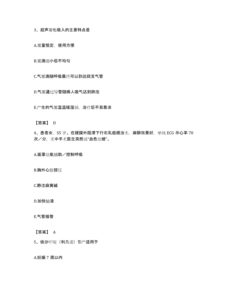备考2023广东省护师类之护师（初级）模拟试题（含答案）_第2页