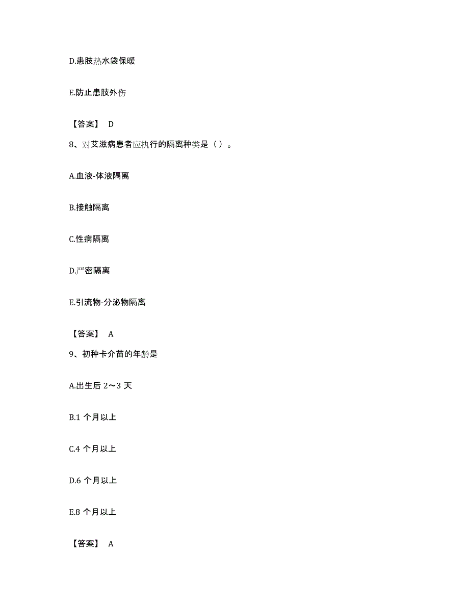 备考2023广东省护师类之护师（初级）模拟试题（含答案）_第4页
