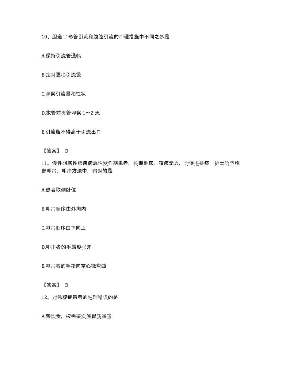备考2023广东省护师类之护师（初级）模拟试题（含答案）_第5页