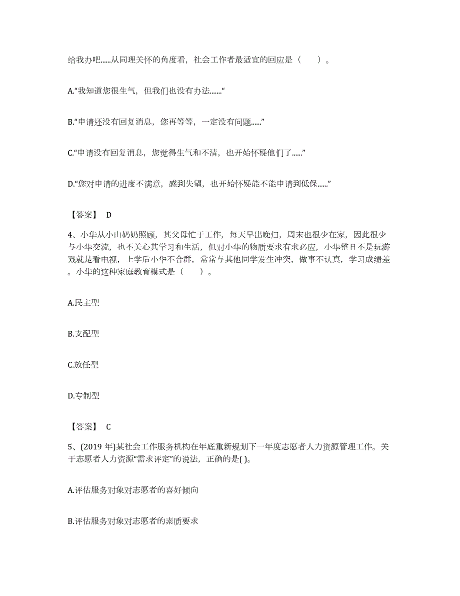 备考2023安徽省社会工作者之中级社会综合能力题库练习试卷A卷附答案_第2页