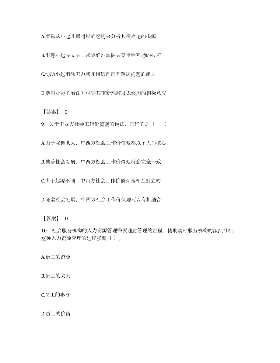 备考2023安徽省社会工作者之中级社会综合能力题库练习试卷A卷附答案_第4页