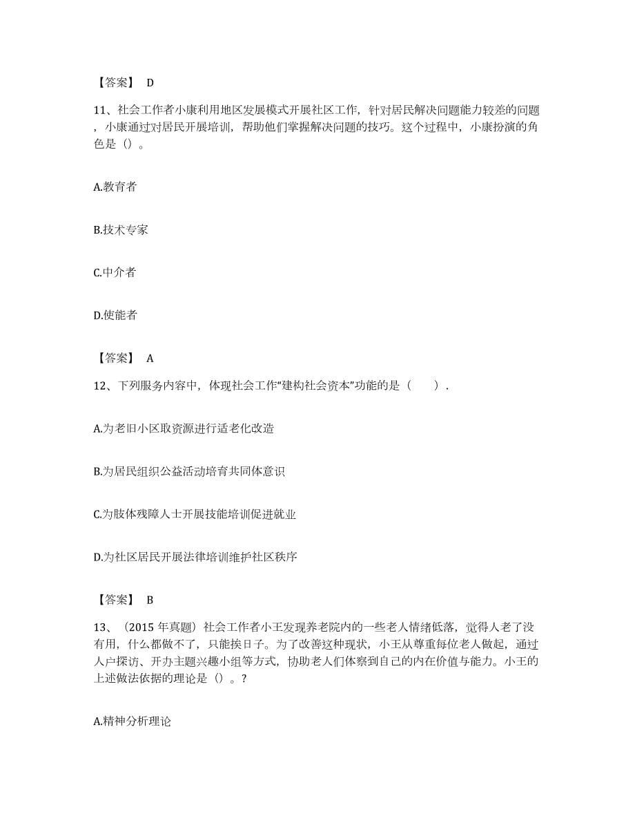 备考2023安徽省社会工作者之中级社会综合能力题库练习试卷A卷附答案_第5页