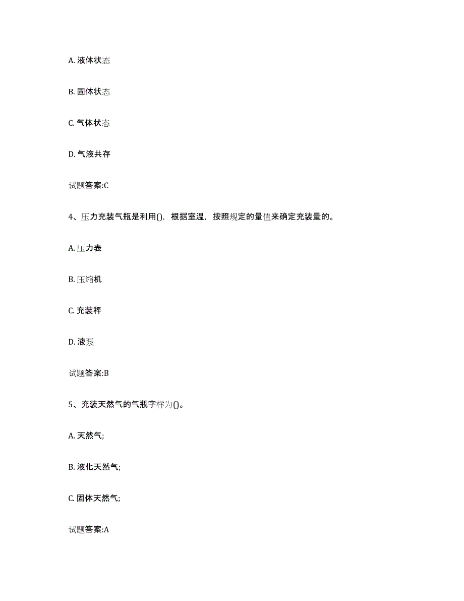 备考2024湖南省气瓶作业练习题(三)及答案_第2页